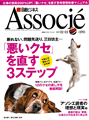 日経ビジネスAssocie2009年2月号