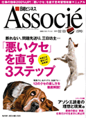 日経ビジネスAssocie2009年2月号