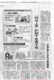日本経済新聞「日経プラスワン」